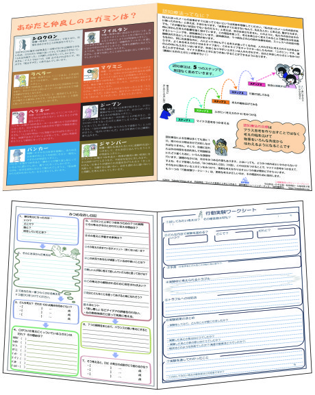 心理教育用ユガミン・リーフレット | 遠見書房・電子書籍